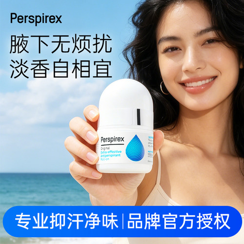 PERSPIREX腋下除臭止汗走珠20ml