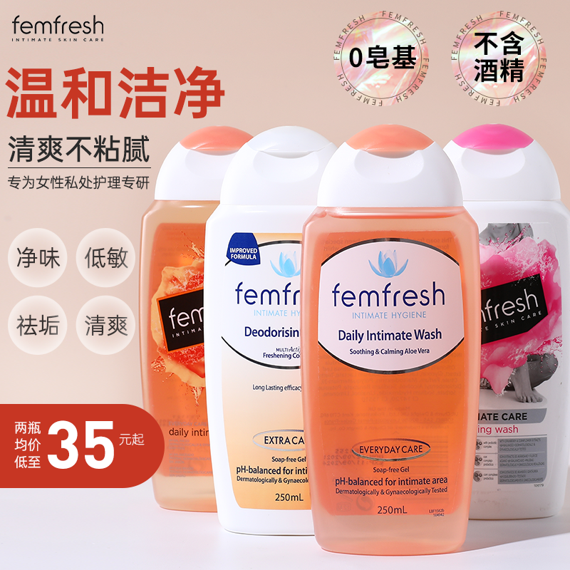 2瓶装femfresh芳芯私处洗护液