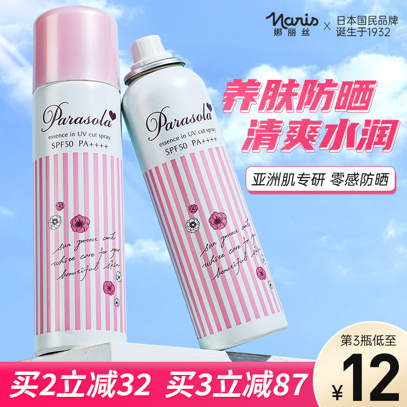 娜丽丝防晒霜喷雾女全身通用无色身体面部防紫外线隔离官方正品