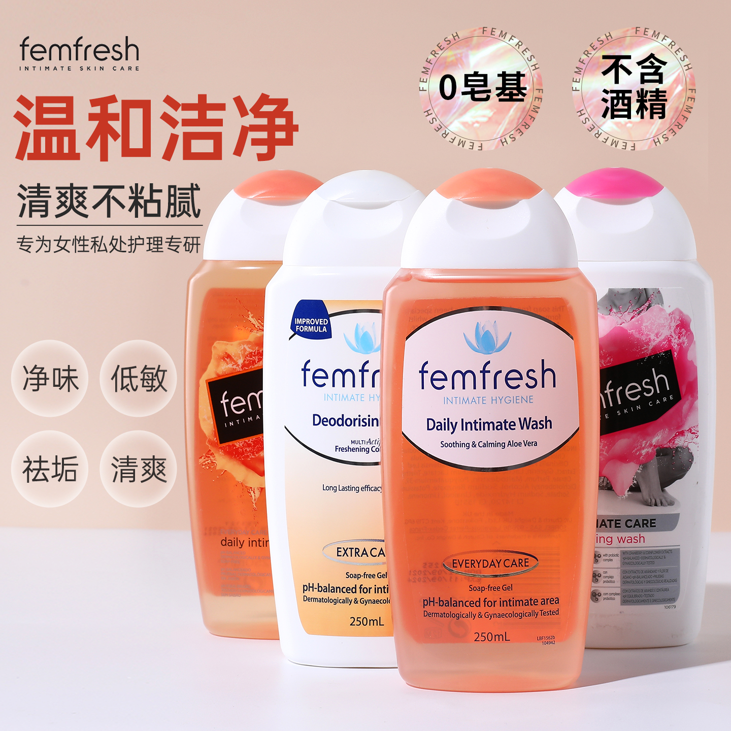 2瓶装femfresh芳芯私处洗护液