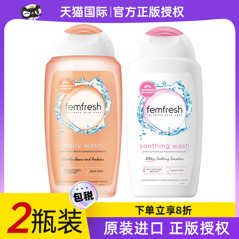 2瓶装femfresh芳芯私处洗护液