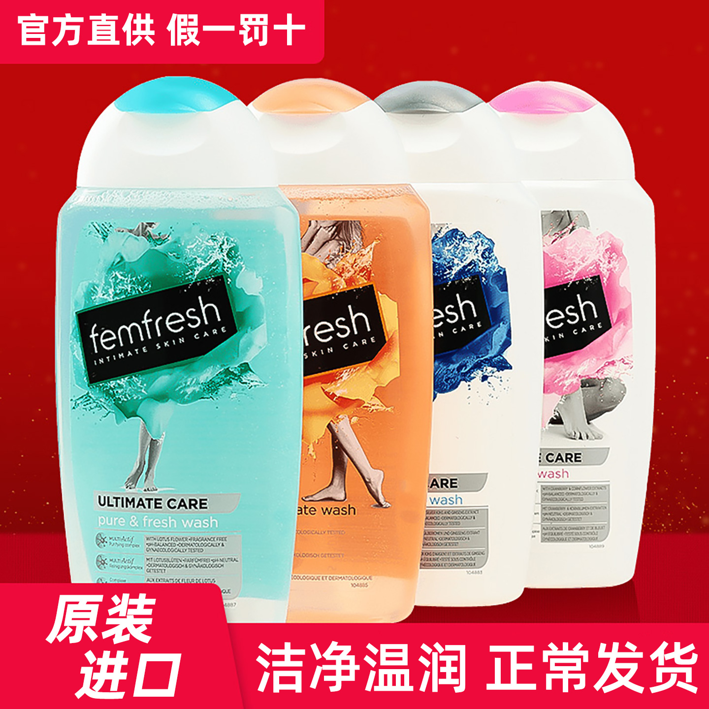 femfresh私处洗护液男士清洗液