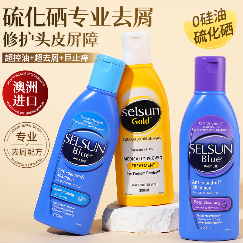 澳洲selsun洗发水控油去屑无硅油