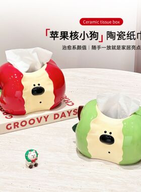 可爱苹果核小狗桌面纸巾盒摆件