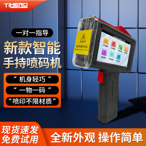 手持喷码小型二维码日期打码机