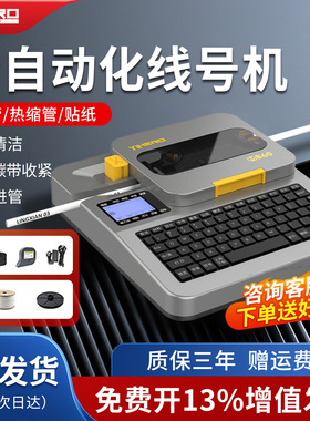 谊和M860/M880/M760/M780线号机号码管套管打印机手持便携电脑全自动PVC套管热缩管贴纸套管工程打号机打码机