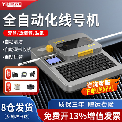 谊和M860/M880/M760/M780线 线号机号码管套管印表机手持可携式电