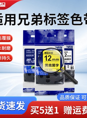 适用brother兄弟标签色带标签机色带12mm18 24mm白底黑字不干胶线缆标签纸标签带贴纸兄弟d210 115