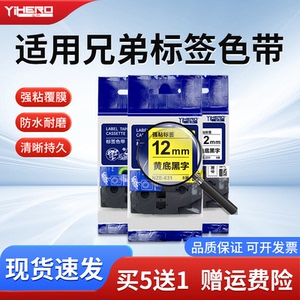适用brother兄弟标签色带标签机色带12mm18 24mm白底黑字不干胶线缆标签纸标签带贴纸兄弟d210 115