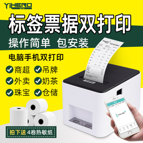 谊和热敏条码打印机便携式
