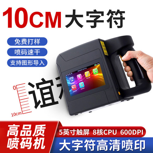 谊和便携式瓶盖图标全自动喷码机