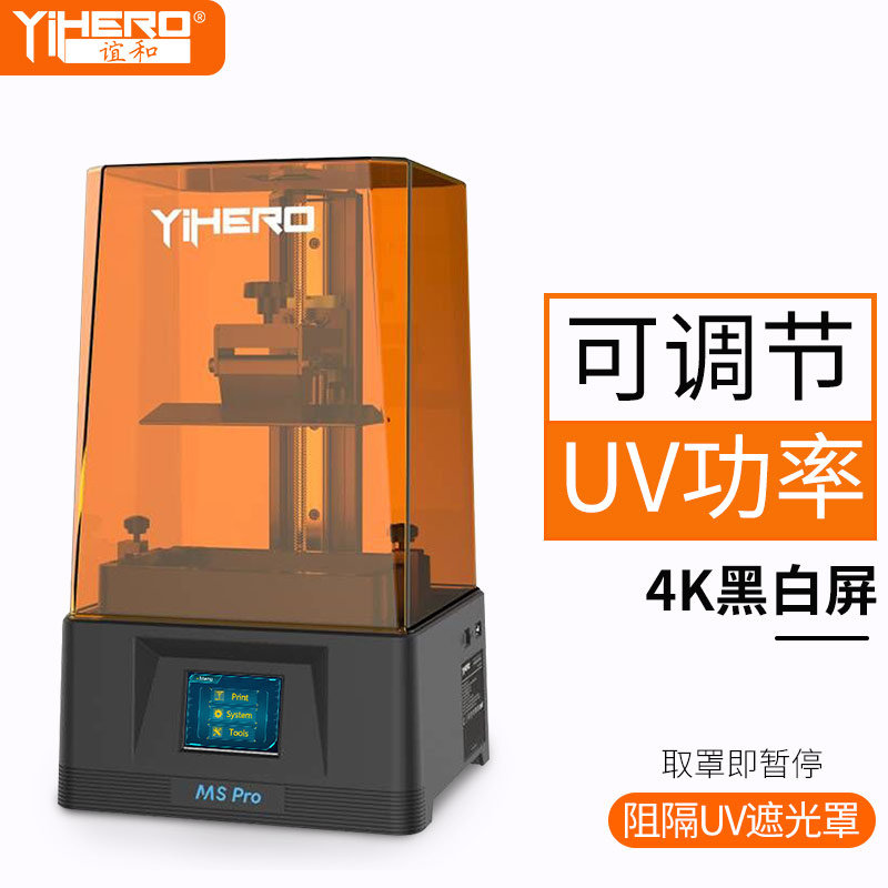 谊和3d打印机高精度桌面级6.23寸4K黑白屏高速打印LCD桌面级光敏树脂光固化三d打印  MS Pro  6.23寸4K黑白屏