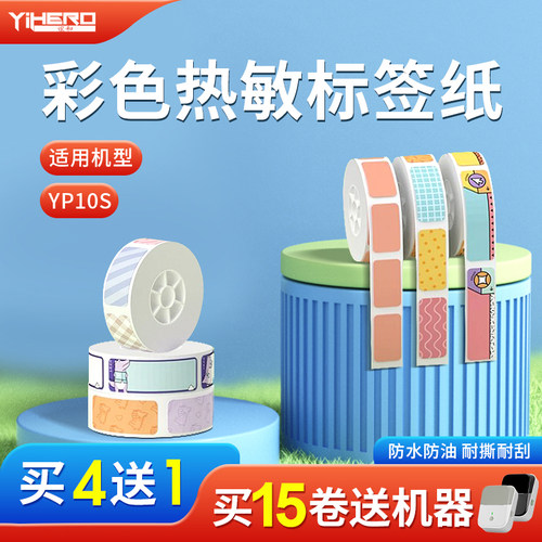 m11热敏谊和标签纸防水