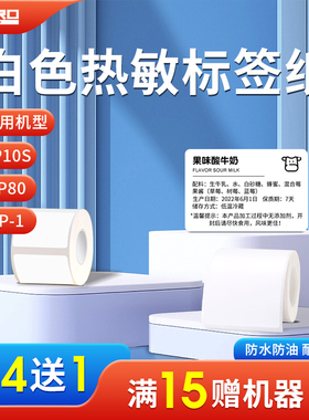 yihero谊和yp10s/yp11/YP-1标签纸官方热敏不干胶贴纸服装吊牌食品标价牌卡纸商品价格标签打印机价签条码纸
