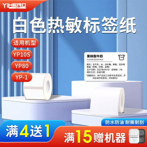 YIHERO/谊和不干胶条码标签纸