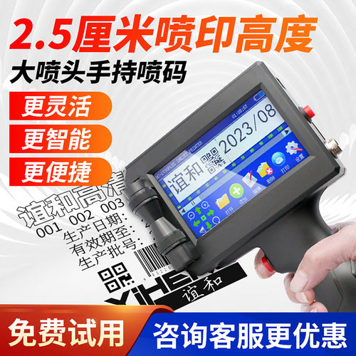 谊和喷码机CH600/CH700A/800A手持小型智能大字符打码器纸箱二维