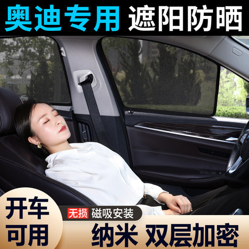 【奥迪定制】磁吸汽车遮阳帘防晒