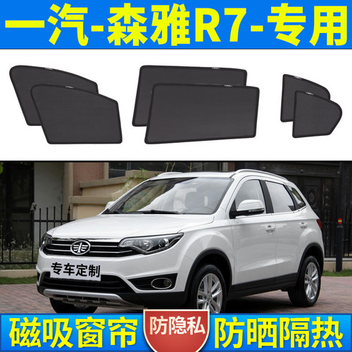 【一汽森雅R7】开车可用遮阳降温