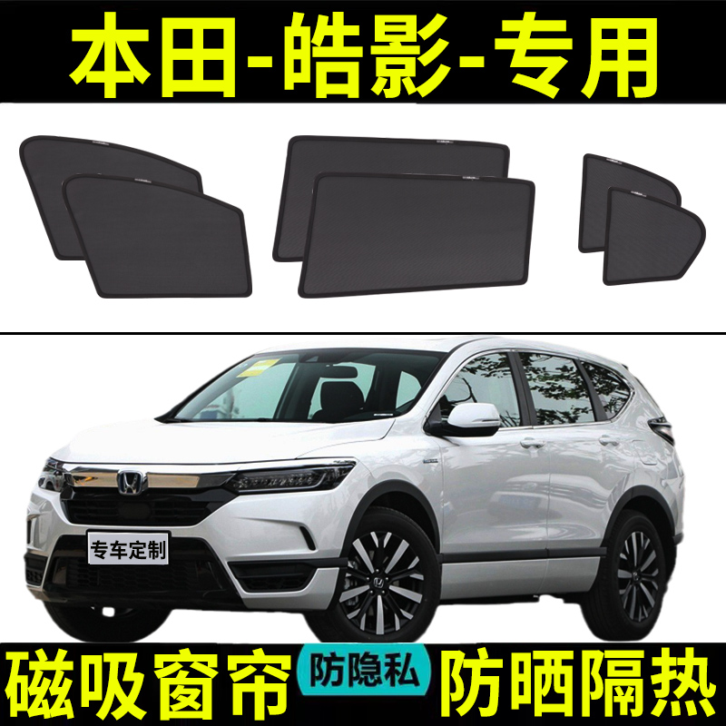 【皓影定制】磁吸汽车遮阳帘防晒