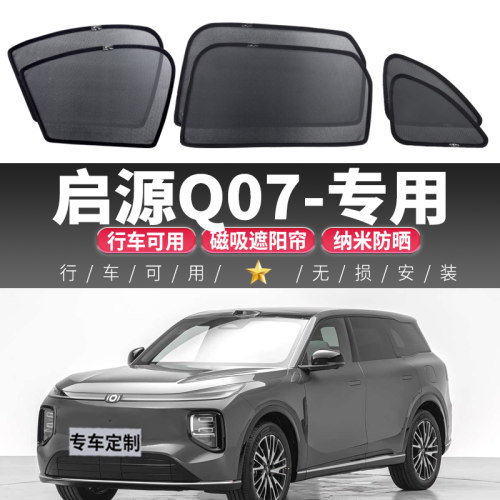 汽车遮阳帘磁吸式隐私网纱侧窗帘