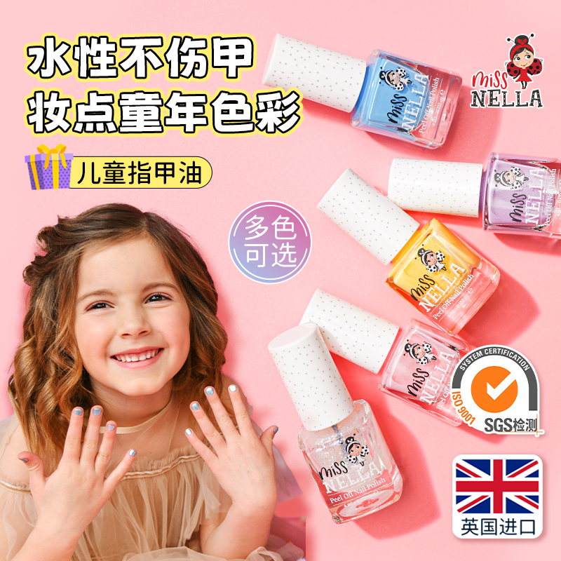 MissNella儿童指甲油无毒无味女孩宝宝专用可撕拉女童生日礼物
