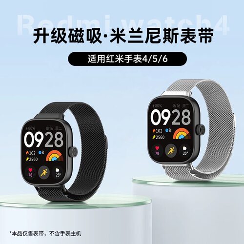适用红米小米手环磁吸米兰表带