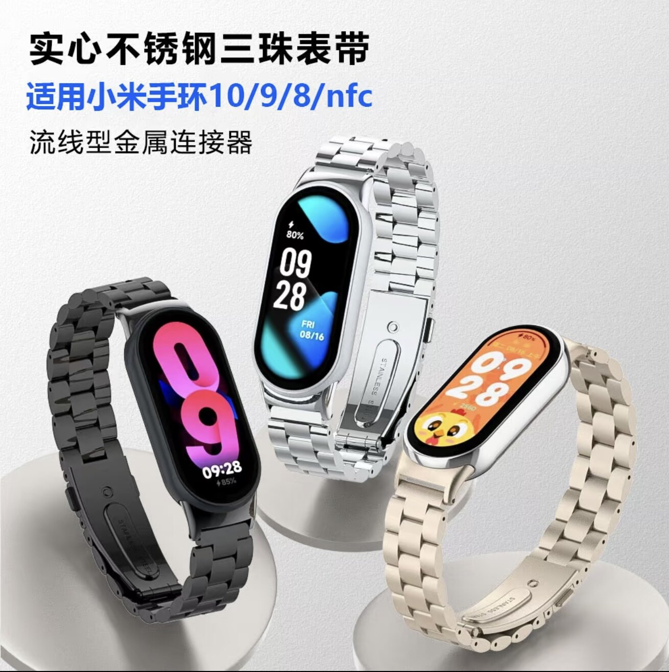 小米手环10/9/8不锈钢表带