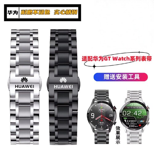适用华为GT5/GT4/GT3不锈钢表带