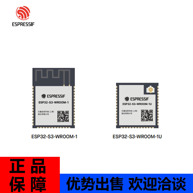 原厂原包ESPRESSIF乐鑫WiFi模组