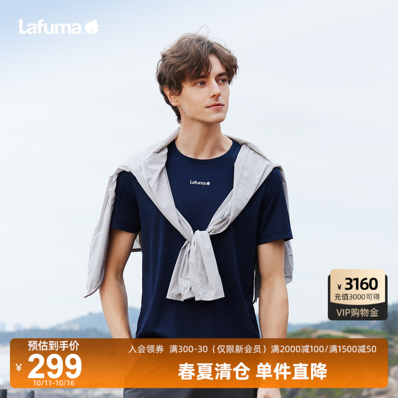 lafuma户外吸湿速干短袖T恤男