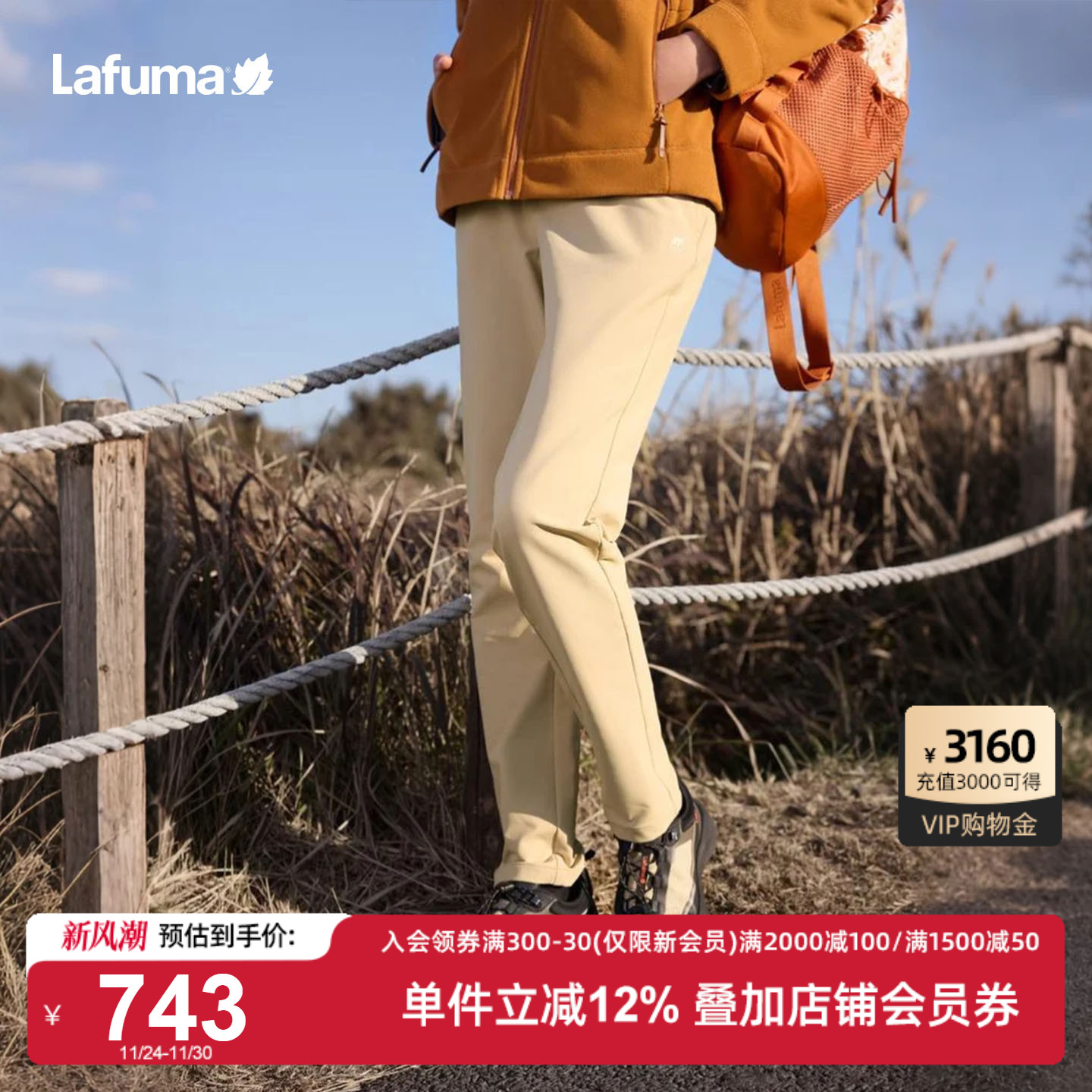 LAFUMA户外秋季保暖休闲裤