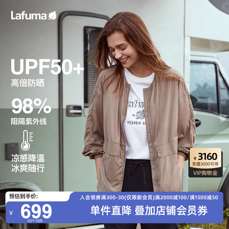 Lafuma户外凉感防晒外套