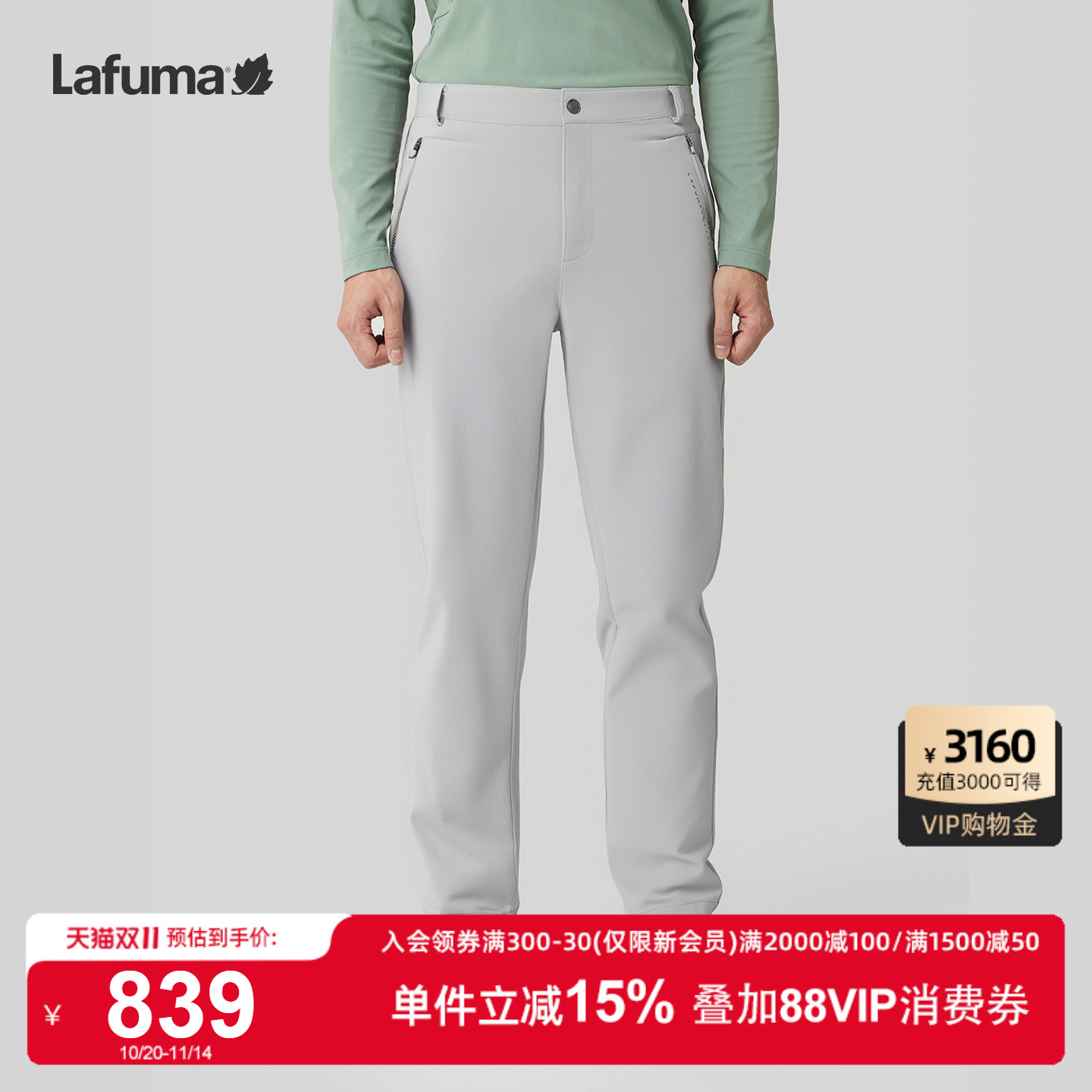 Lafuma防泼水软壳长裤