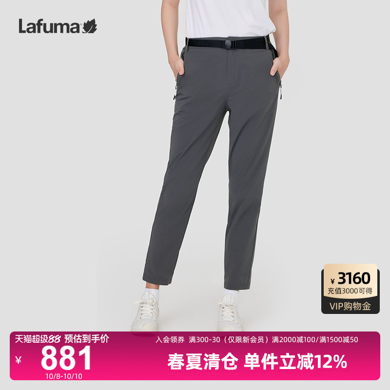 Lafuma户外抗菌凉感防晒长裤