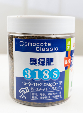 奥绿318S奥绿缓释肥通用型奥绿肥多肉颗粒