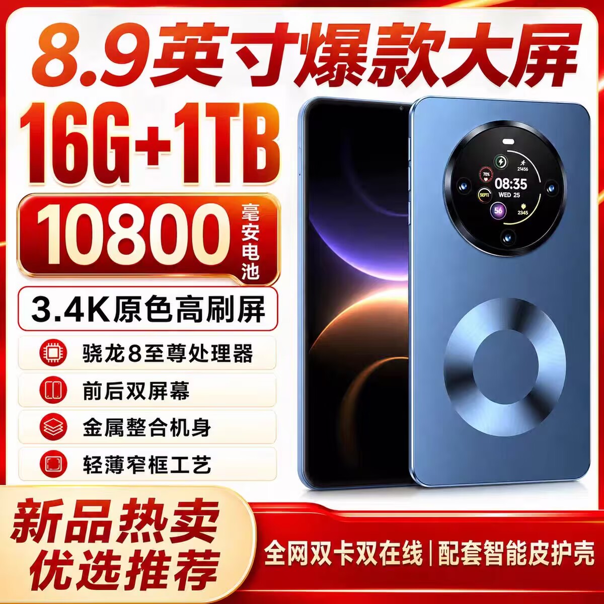 新款大屏8.9英寸超长待机10800毫安骁龙8+至尊官网Ma80手机5G双卡