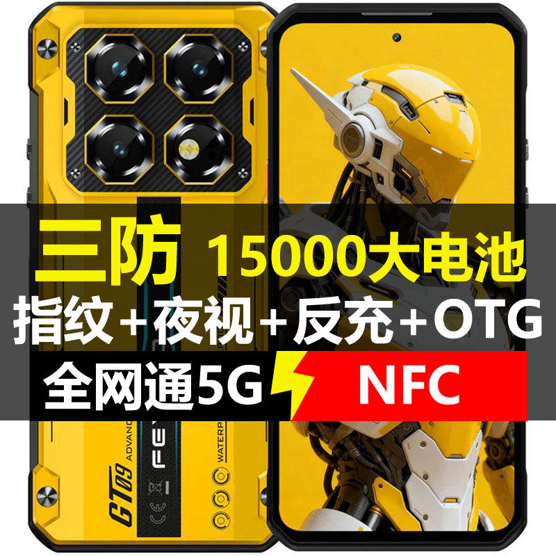 三防智能手机防水防摔全网通5G天玑9000夜视指纹反向充电骑手外卖
