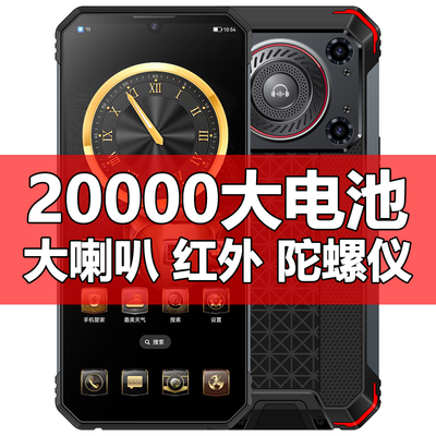 骑手外卖员20000毫安智能手机全网通5G指纹大喇叭超长待机红外线