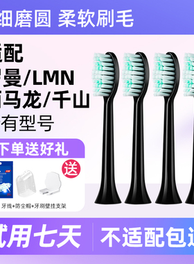 适用罗曼/多希尔/千山/softie/南极人电动牙刷头通用替换刷头D5T3