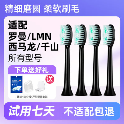 适用罗曼/多希尔/千山/softie/南极人电动牙刷头通用替换刷头D5T3