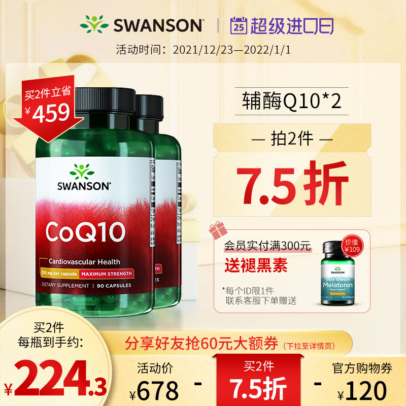 2瓶 斯旺森辅酶ql0保护心脏心脑血管保健品非澳洲Q10胶囊美国原装在类目 保健食品/膳食营养补充食品, 膳食营养补充食品, 菌/菇/微生物发酵, 辅酶Q10中 - 来自Buy2taobao.com提供专业的淘宝代购服务