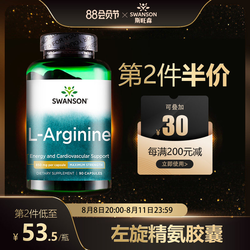 斯旺森L左旋精氨酸 非日本一氧化氮胶囊精子活力质量美国原装进口在类目 保健食品/膳食营养补充食品, 膳食营养补充食品, 蛋白质/氨基酸, 精氨酸中 - 来自Buy2taobao.com提供专业的淘宝代购服务
