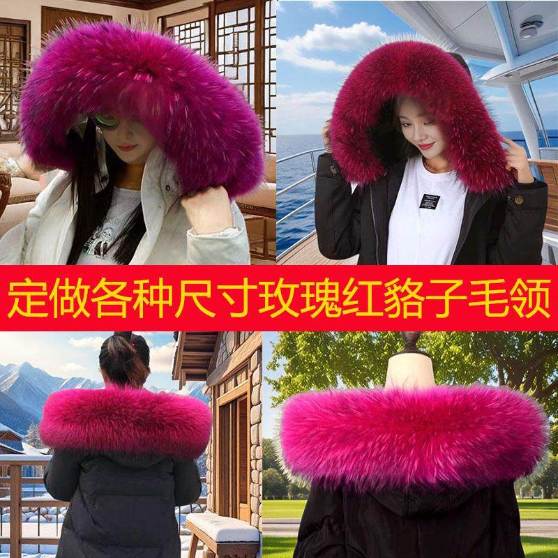玫瑰红大毛领子真毛貉子毛狐狸毛帽条羽绒服毛领单买专用通用单卖