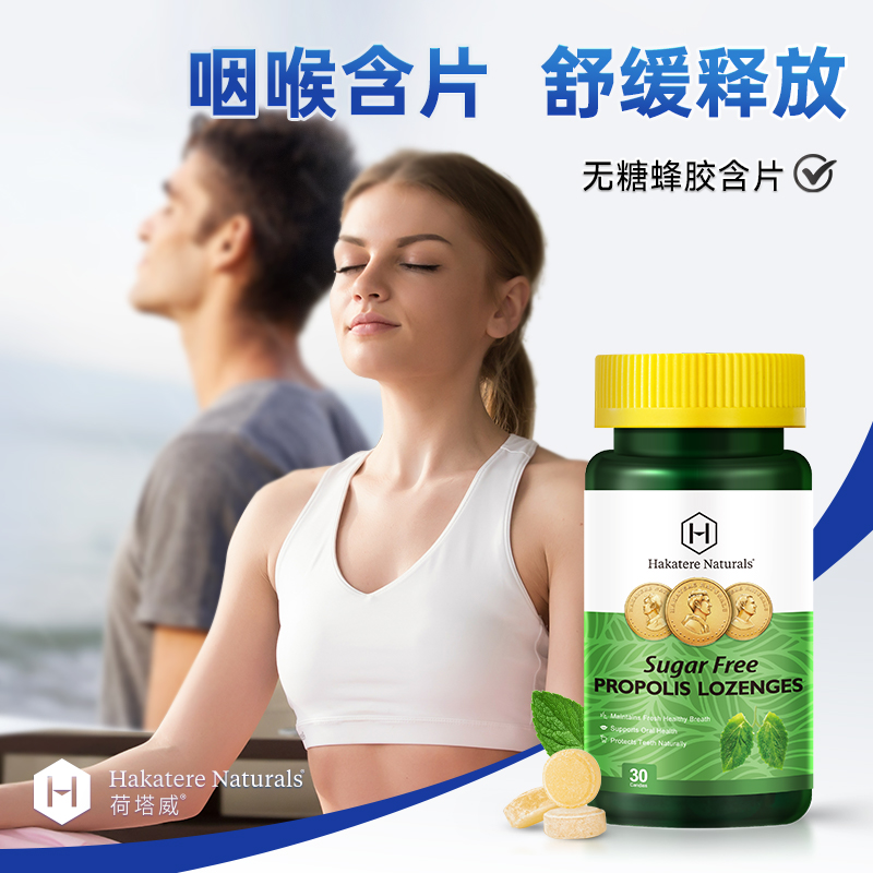 荷塔威进口无糖蜂胶糖教师护嗓含片家中常备润喉糖薄荷味30粒装