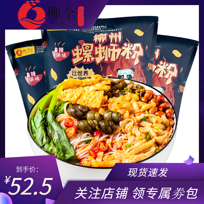 柳全柳州米线螺蛳粉方便面酸辣粉