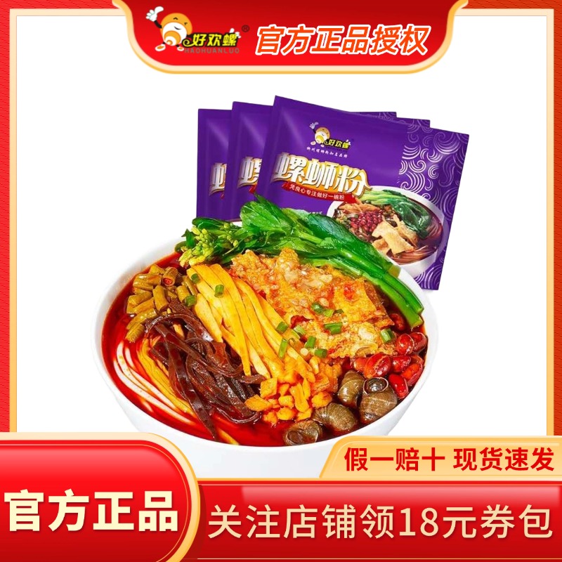 好欢螺柳州米线螺蛳粉原味螺狮粉