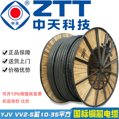 中天科技YJV国标纯铜充电桩