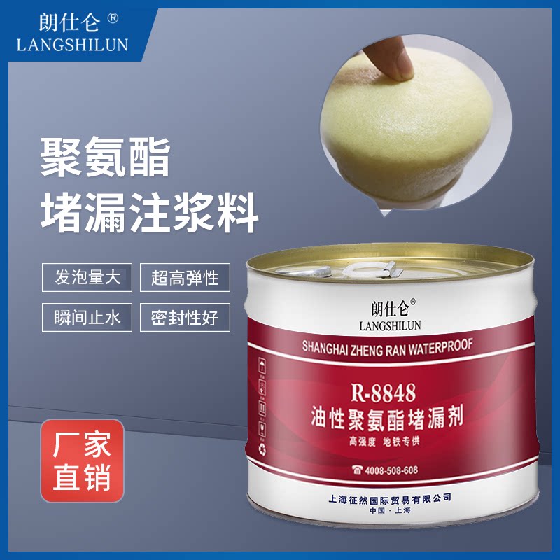 注浆液聚氨酯堵漏剂高压油性注浆料灌浆材料发泡防水补漏材料水性