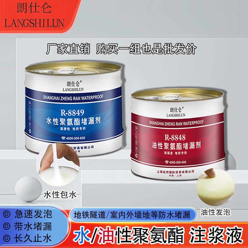 朗仕仑高压补漏剂注浆液防水