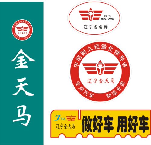 金天马长车贴纸工具箱贴纸